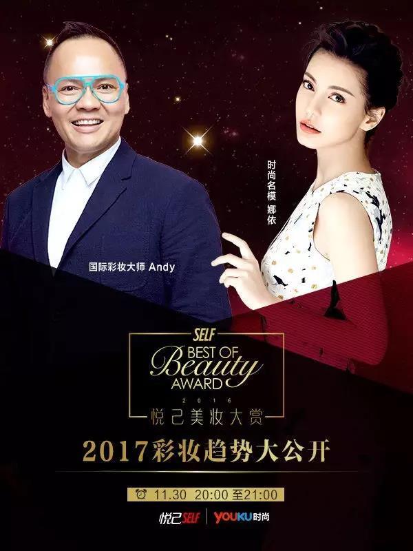 月30日 国际彩妆大师andy×时尚名模娜依