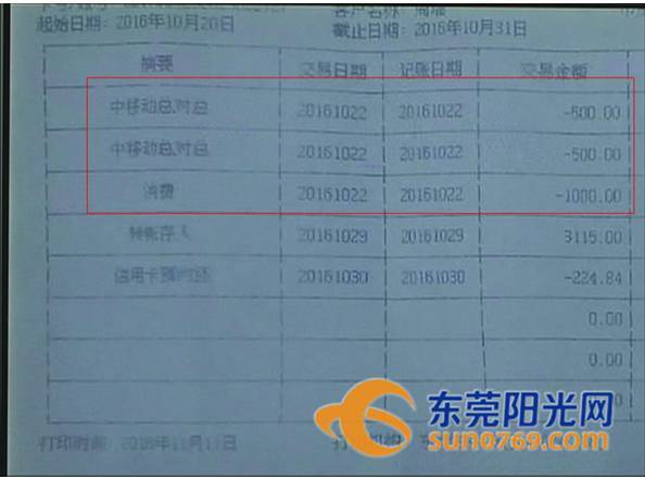 东莞银行汇款凭条模板 搜狐网