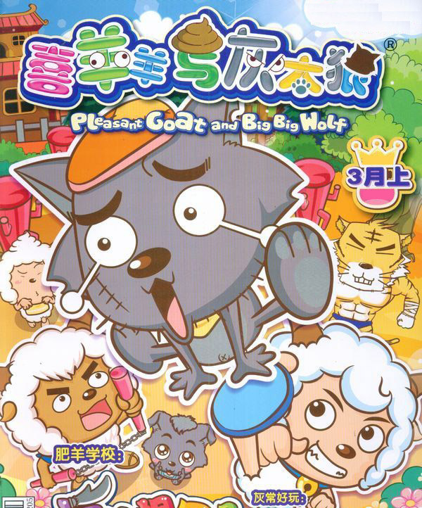 小朋友都哭晕了,灰太狼吃了喜羊羊,原因竟是它!