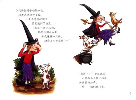 梅子涵:一把扫帚和四个动物