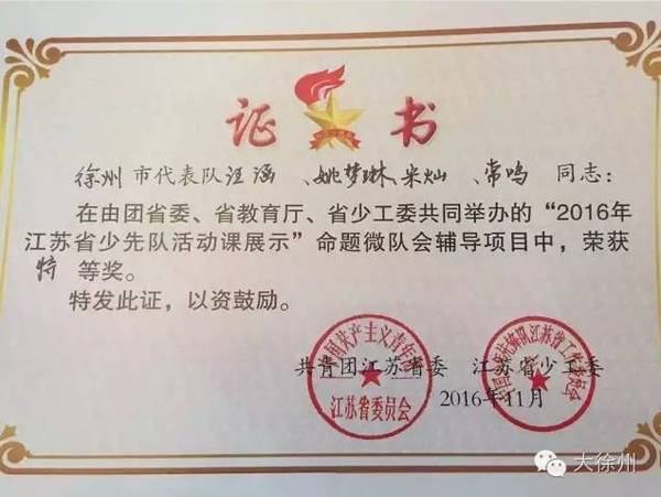 徐州教育网推荐:云龙区云兴小学少先队喜报连连