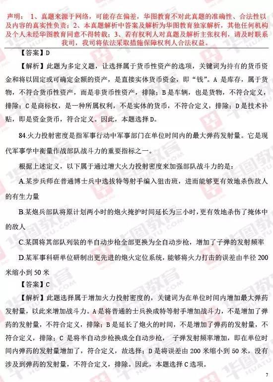 国考公务员考试真题解析 a5sy982128290682855.jpg
