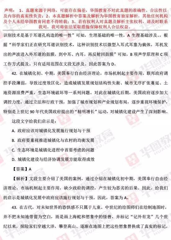 国考公务员考试真题解析 a7ycpt2127792051855.jpg