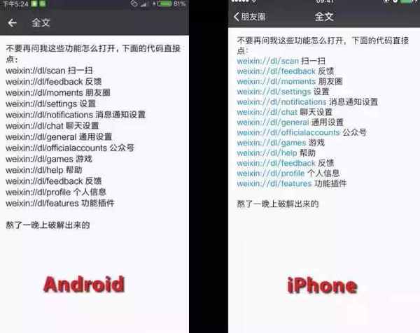 微信最新打开姿势, 朋友圈,游戏等启动代码被破解