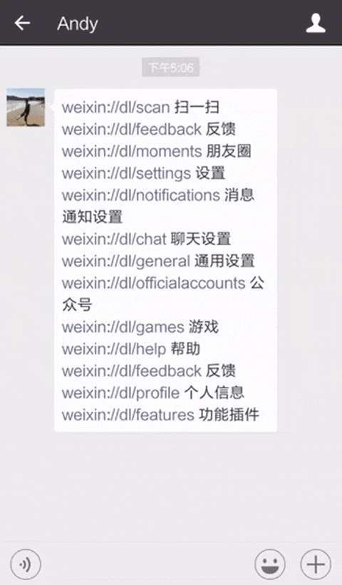 微信最新打开姿势, 朋友圈,游戏等启动代码被破解