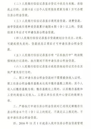 穗申请公积金贷款无需收入证明+6种情况被限制贷款