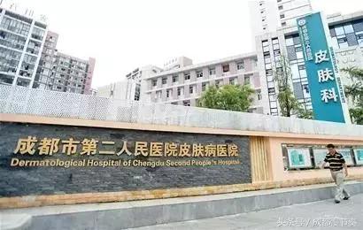 成都皮肤科医院排名_医院皮肤科图片