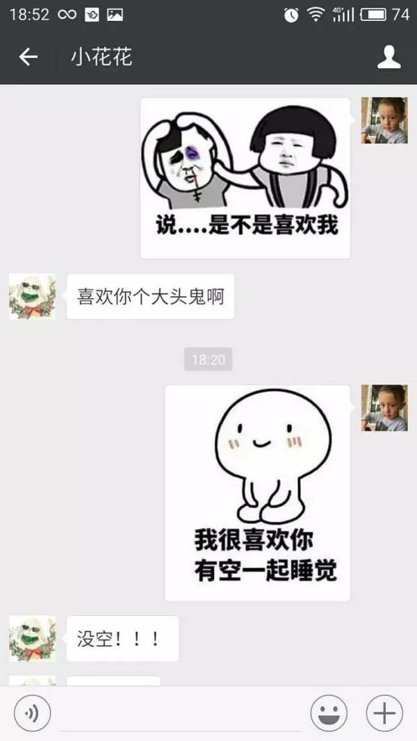 我很喜欢你,有空一起睡觉吧!