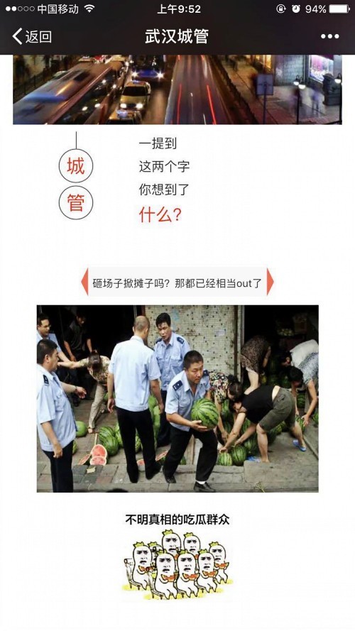 武汉城管成新晋"网红" 厉害了word城管!