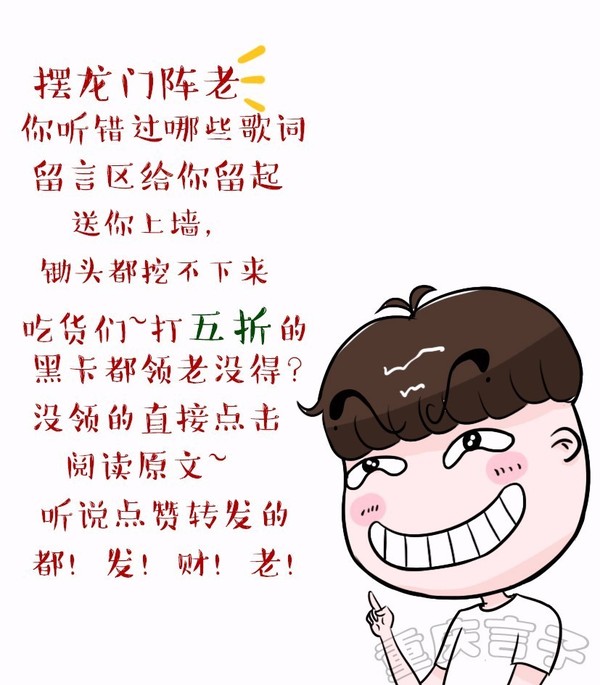 内涵|那些年我们听错的神曲,老司机快上车