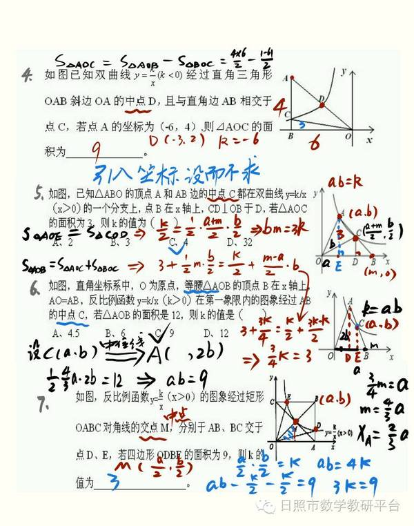 反比例函数经典题集(初中数学)