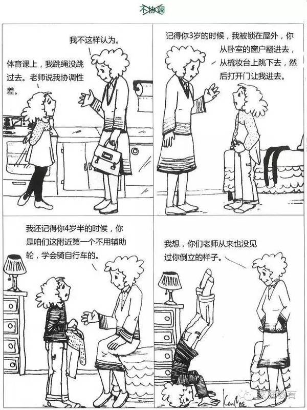 一幅漫画告诉你,如何撕掉孩子的负面标签