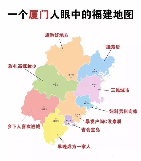 (点击查看大图) 厦门人眼中的福建地图 厦门:我们房价高,我们地段好