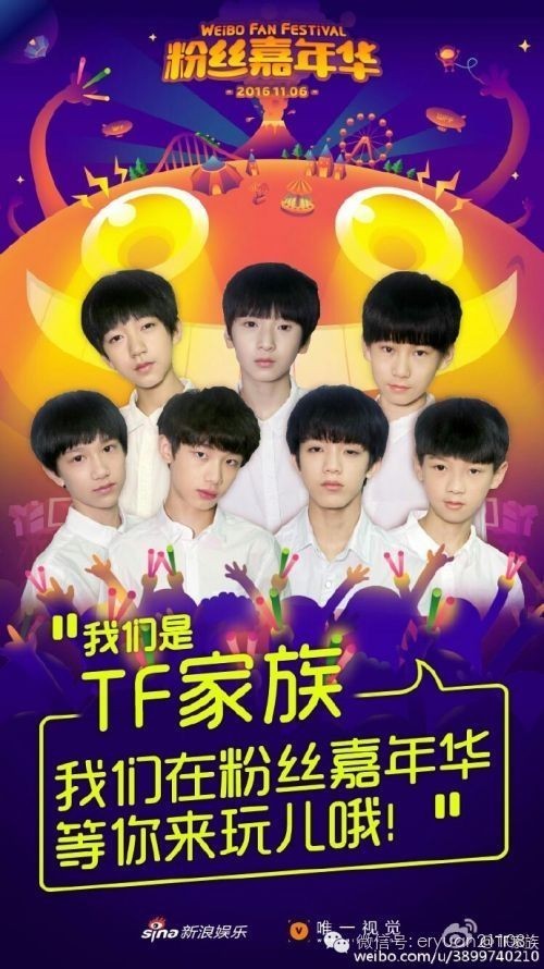 今日tf家族新生将会亮相粉丝嘉年华!