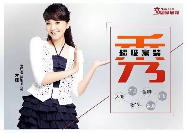 在代言人选择上非常用心,亲民女神方琼曾说,选择为奇团家居网代言是被