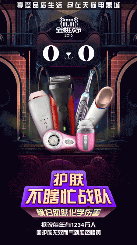 延伸阅读: 2016双11天猫海报新鲜出炉,多家品牌齐开脑洞将猫头玩坏.