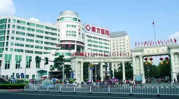 南方医科大学南方医院 简称南方医院, 创建于1941年,2004年8月随第一