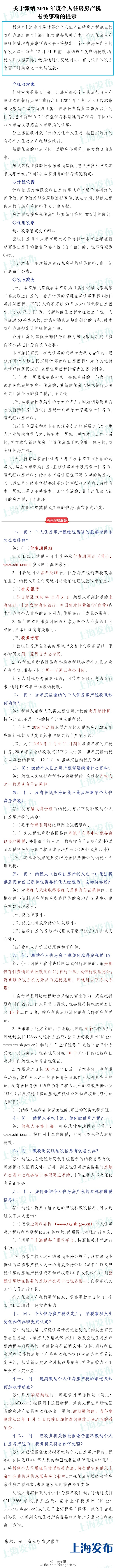 上海:年底前须缴个人房产税 6种情况可减免