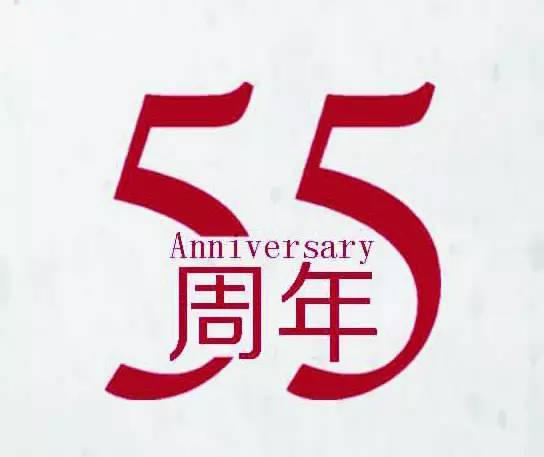 武汉晚报55周年庆,喊你周六到格力徐东旗舰店庆生!