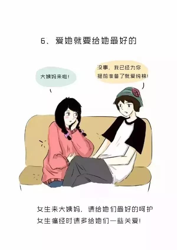 女生大姨妈来了,男朋友该怎么做?