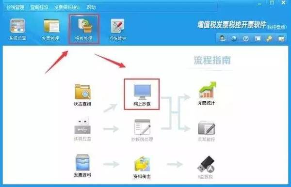 小规模纳税人电脑联网登陆开票软件情况下自动上报汇总和反写,如果