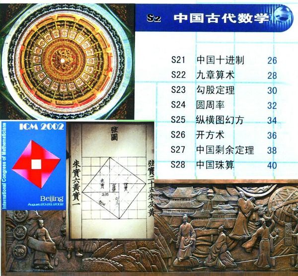 s13 古埃及数学 s14 古希腊数学 s15 古希腊巅峰 s16 古印度数学 s17