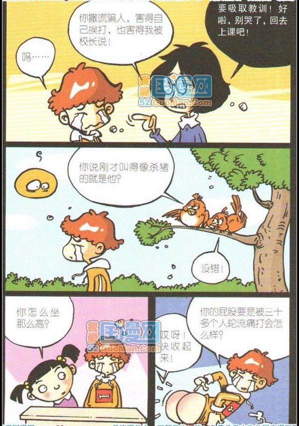 阿衰漫画:第三册 阿衰变成球了!