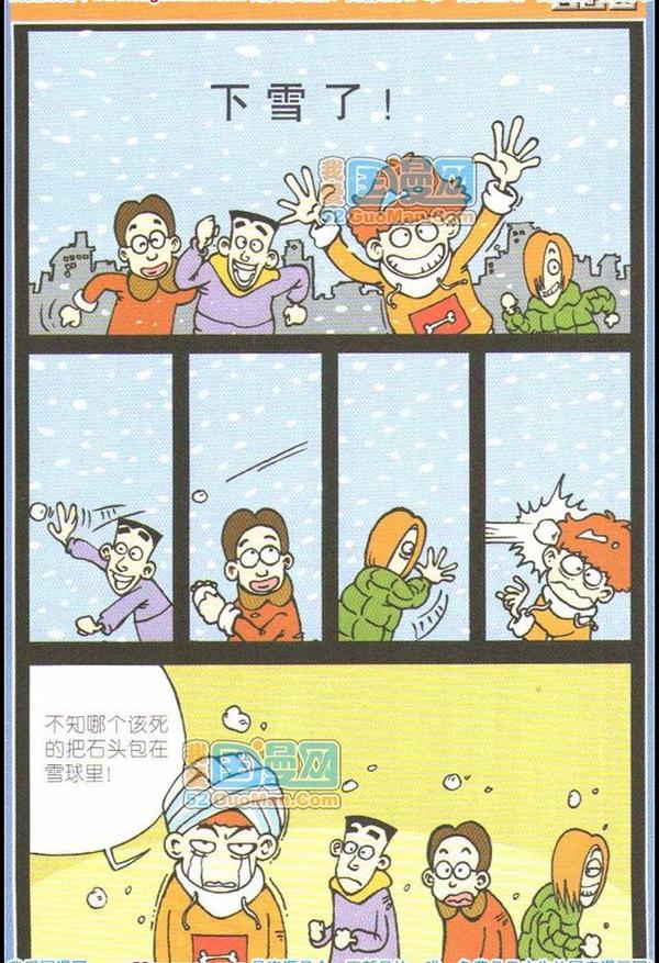 阿衰漫画:第三册 阿衰变成球了!