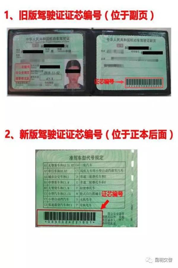 最下方点击"车驾信息"点击"用户注册" 新旧驾驶证的证芯编号