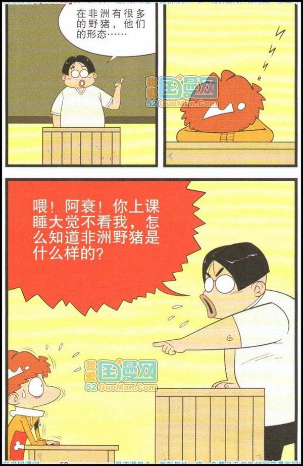 阿衰漫画:第一册 初识小衰!