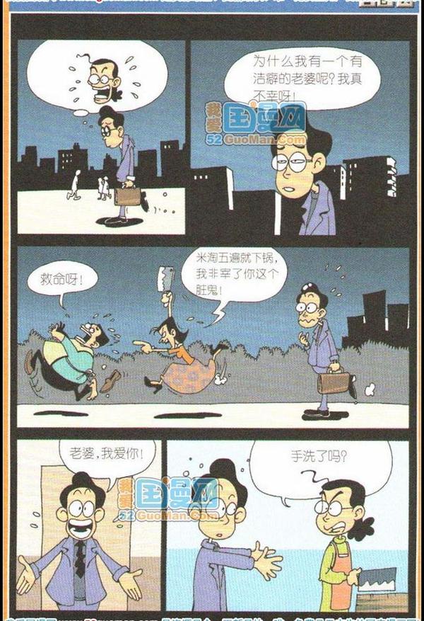 阿衰漫画:第二册 小衰为什么没有鼻子!