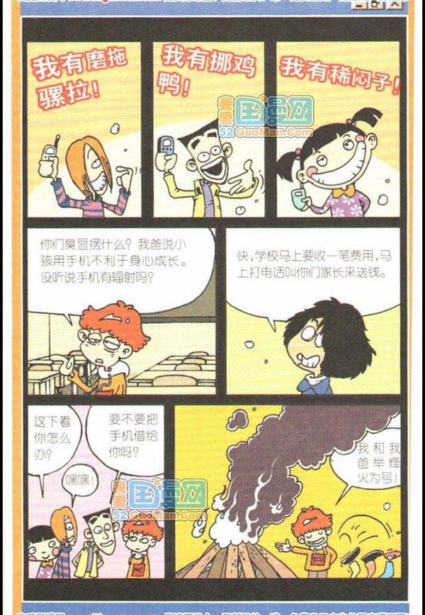 阿衰漫画:第二册 小衰为什么没有鼻子!