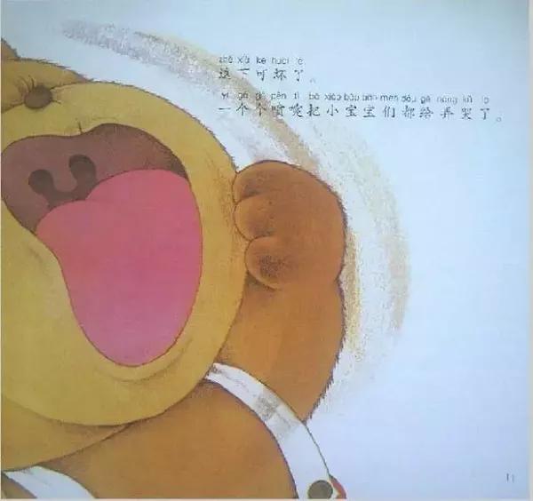绘本故事/小熊的喷嚏