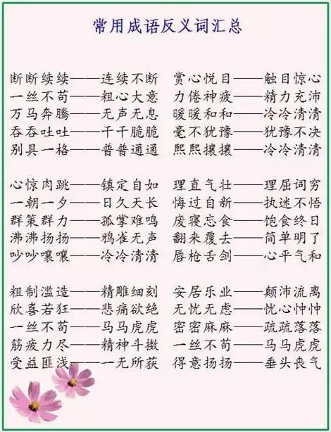小学语文期末复习:近义词反义词大全!老师都说好用