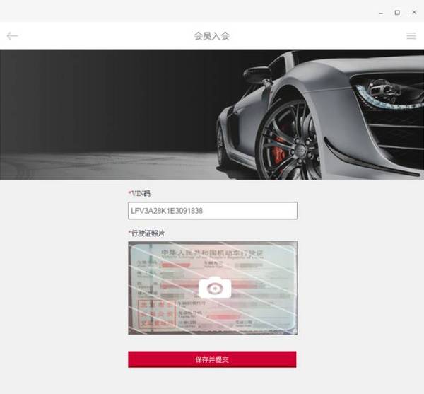 入会方式:奥迪车主只需提供行驶证