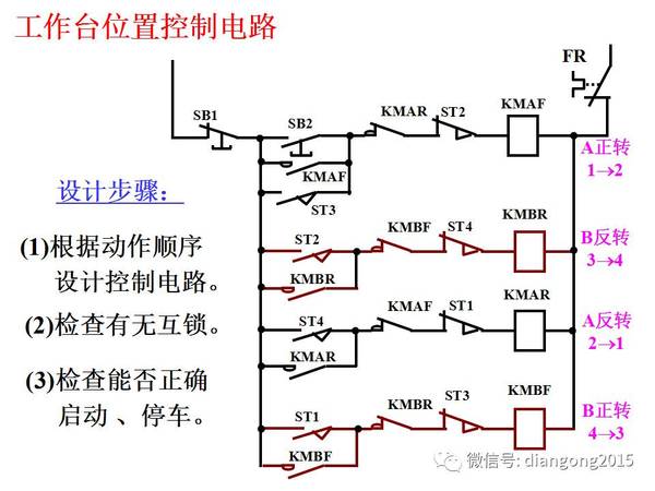 电工二次回路基础