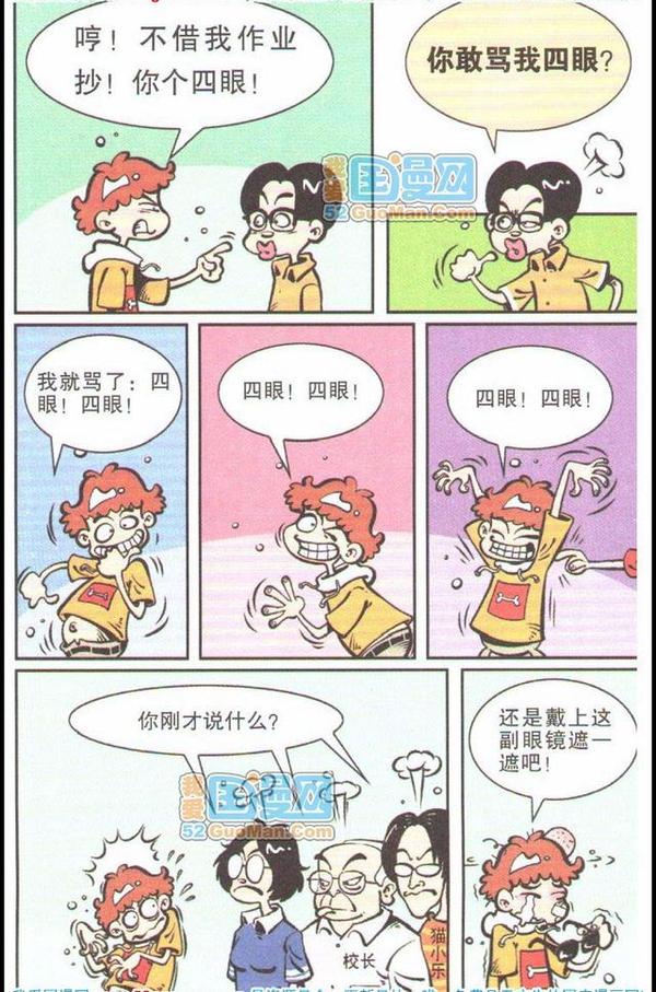 阿衰漫画:第五册 小衰为什么没有鼻子?