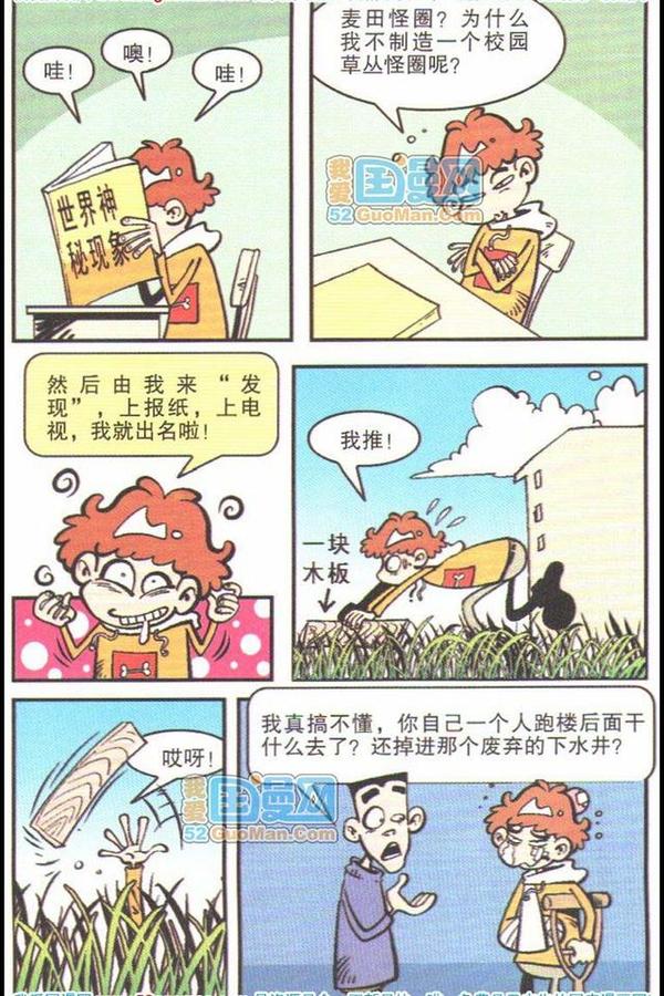 阿衰漫画:第五册 小衰为什么没有鼻子?