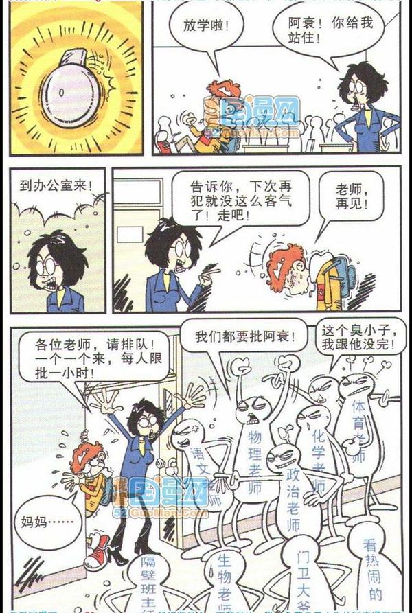 阿衰漫画:第五册 小衰为什么没有鼻子?
