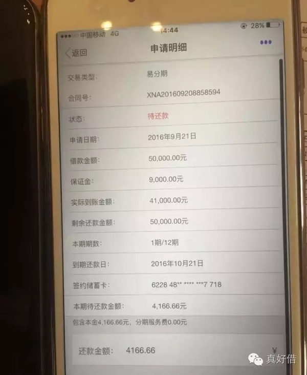 拉卡拉e贷款,继续疯狂下款中,最高150万!