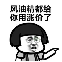 9,风油精表情包