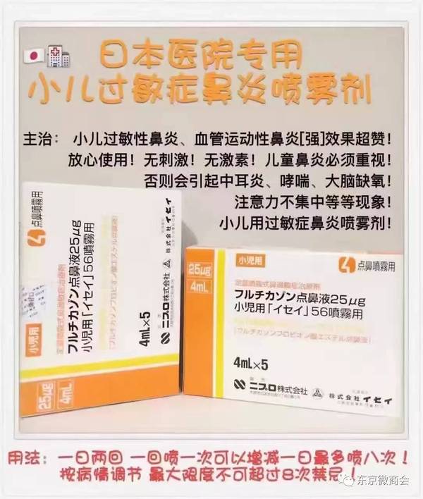 日本处方鼻炎大汇总!别让鼻炎夺走你的生命!