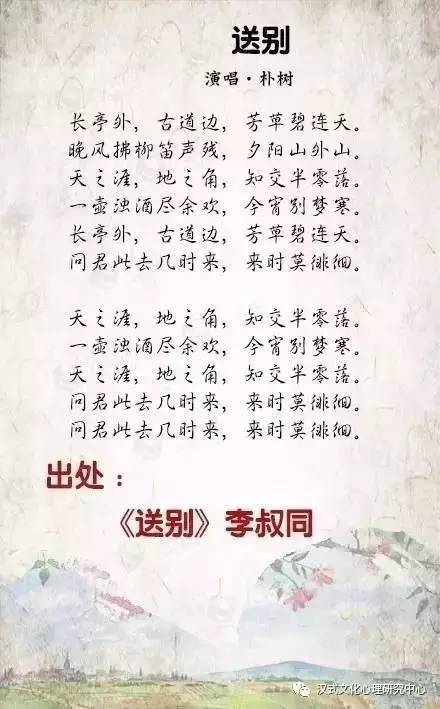 朴树《送别》:长亭外,古道边,芳草碧连天.