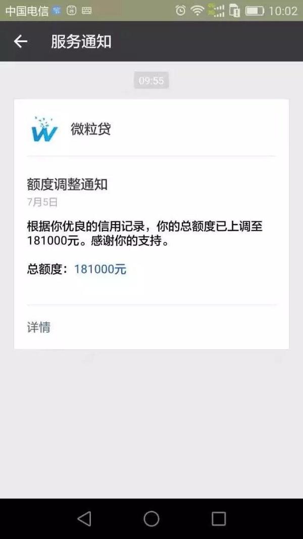 微粒贷200亿来袭干掉借呗,这样做下个额度是你的