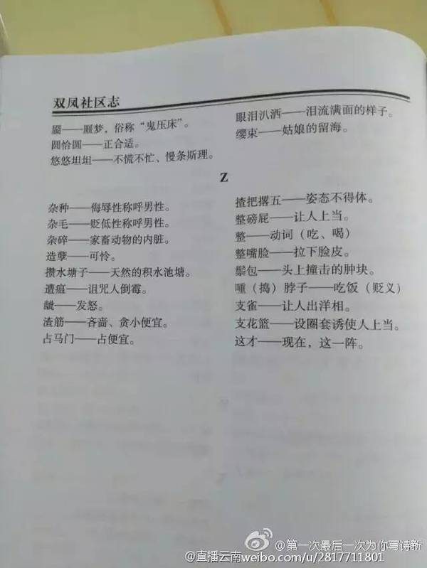 云南方言大全,发给那些想做云南媳妇和云南女婿的人看看!