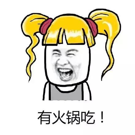 说啥都不跟你过了吃火锅 a48p6z26138016226596.jpg