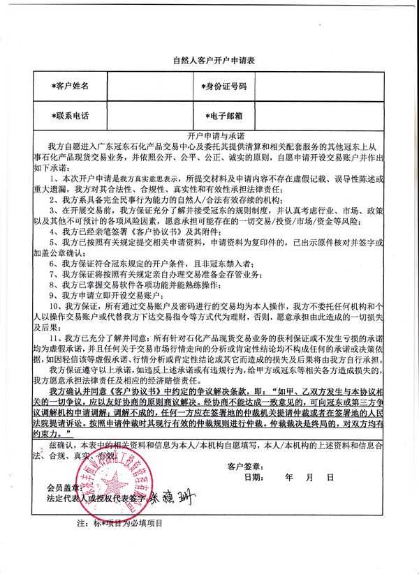 人证明、法人签署的开户授权书、投资者在资金托管银行开立的结算账户；