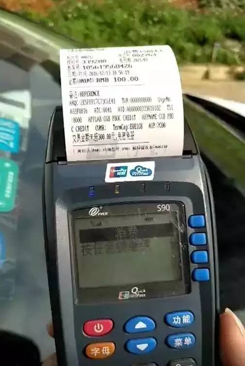 银行卡隔车玻璃被pos机盗刷?先莫慌!