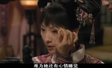 甄嬛传中的螺子黛大有来头,她为了这宝贝恨透甄嬛