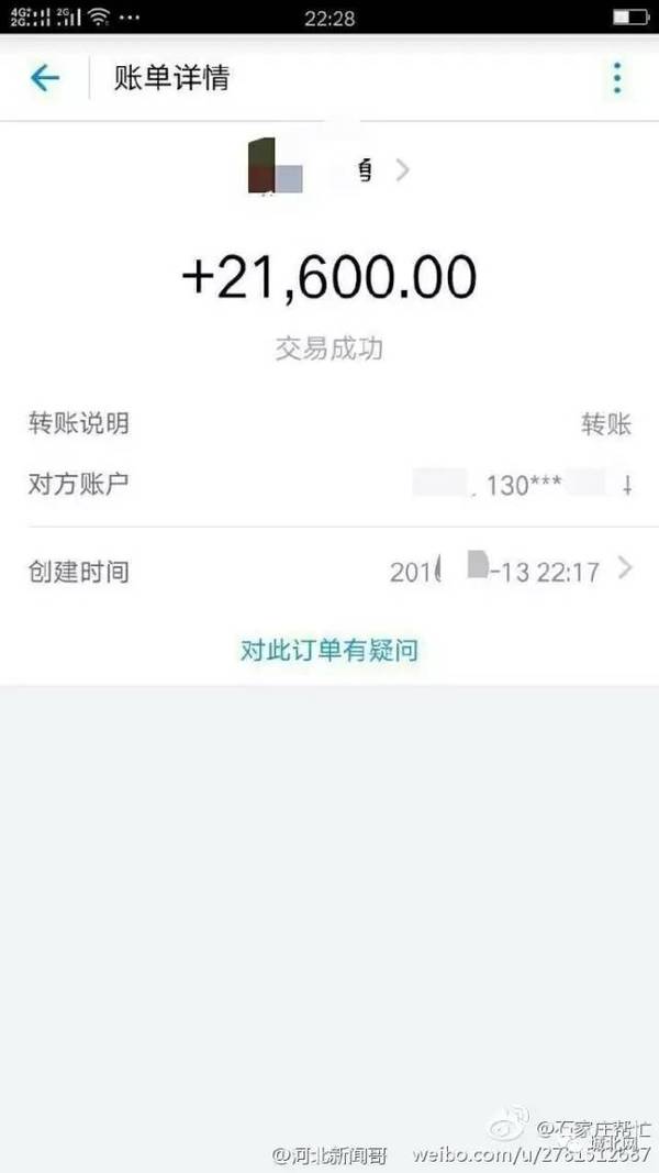 为"高利息"石家庄20多名大学生微信存钱被骗30万!